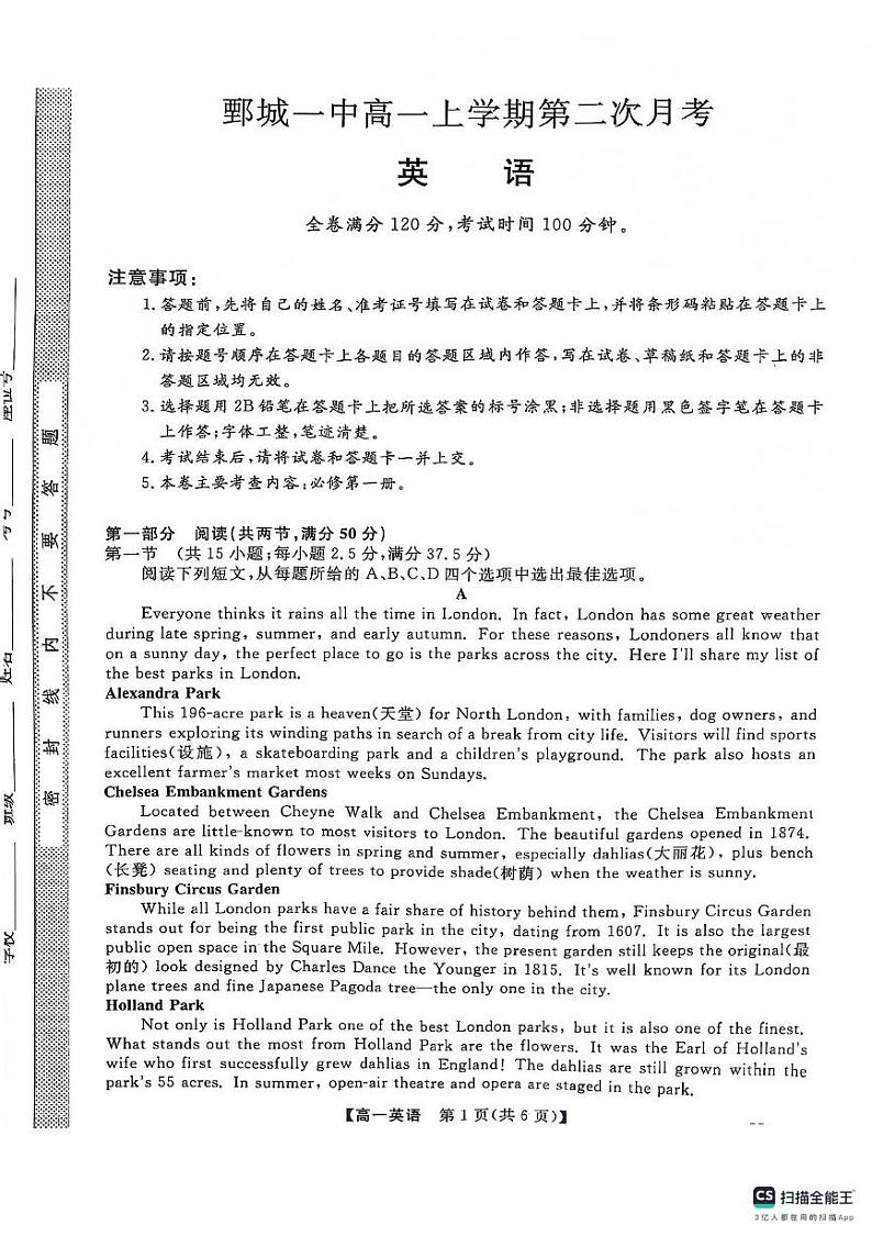 山东省菏泽市鄄城县第一中学2024-2025学年高一上学期12月月考英语试题第1页