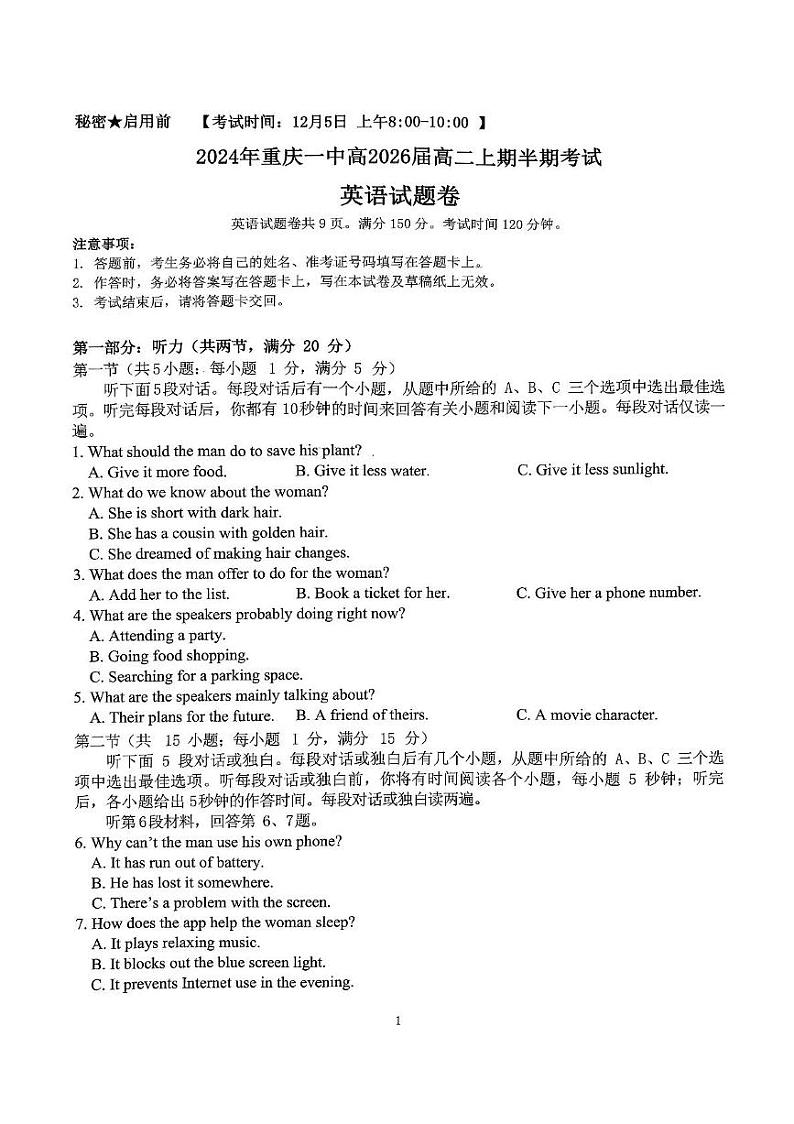 重庆市第一中学校2024-2025学年高二上学期期中考试英语试题第1页