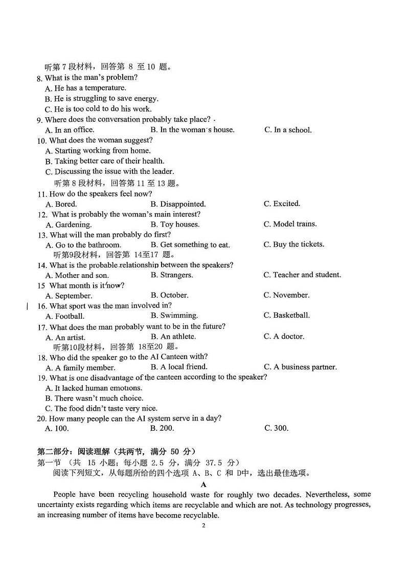 重庆市第一中学校2024-2025学年高二上学期期中考试英语试题第2页