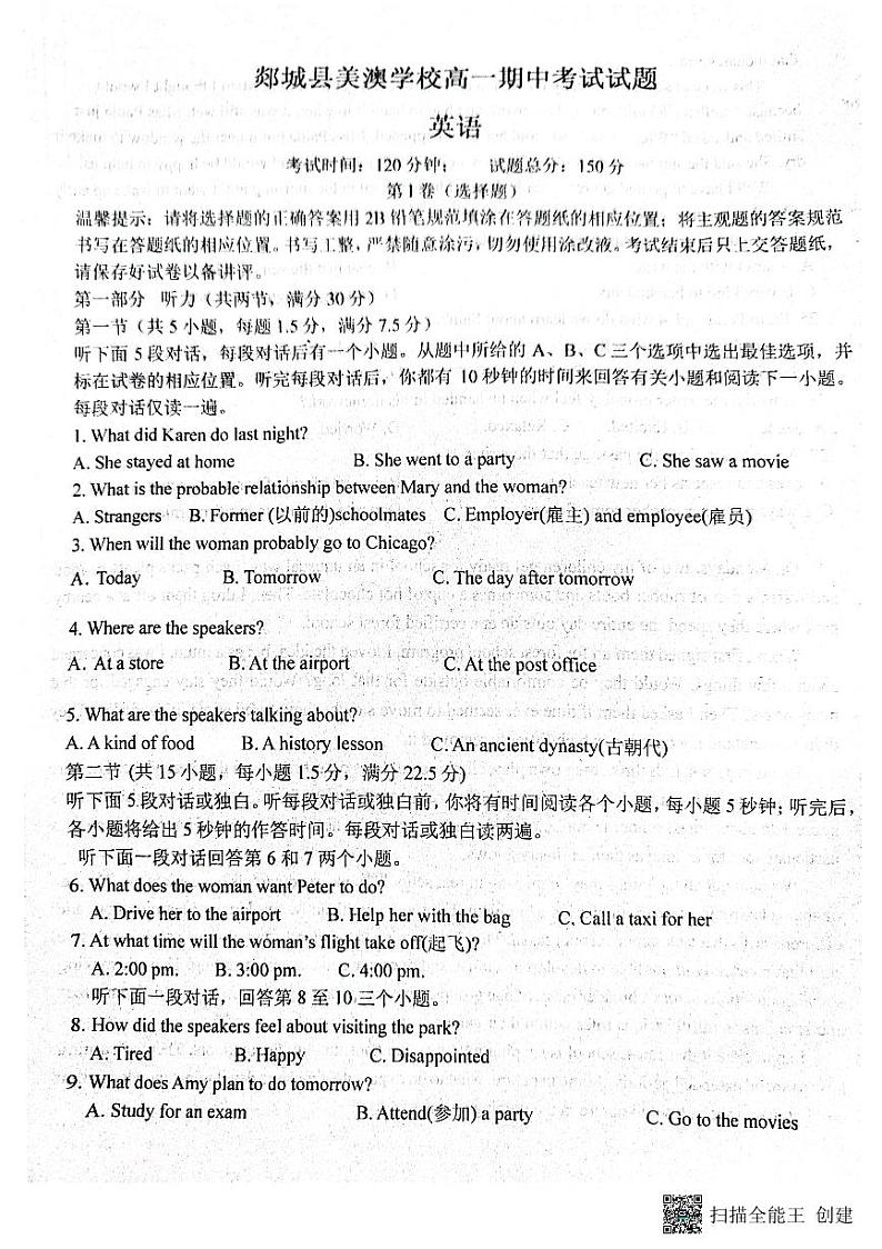 山东省临沂市郯城县美澳学校2024-2025学年高一上学期11月期中英语试题第1页