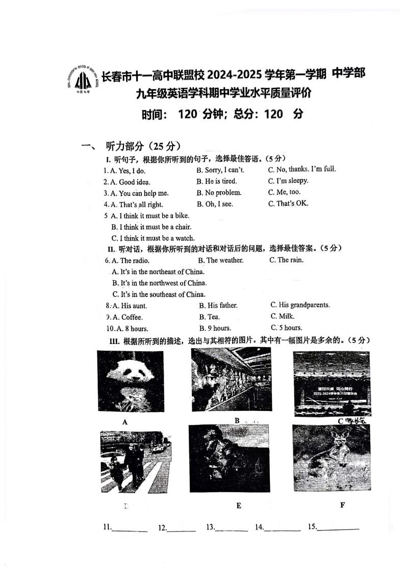 吉林省长春市十一高中联盟校中学部2024-2025学年九年级上学期期中学业水平质量评价英语试题第1页