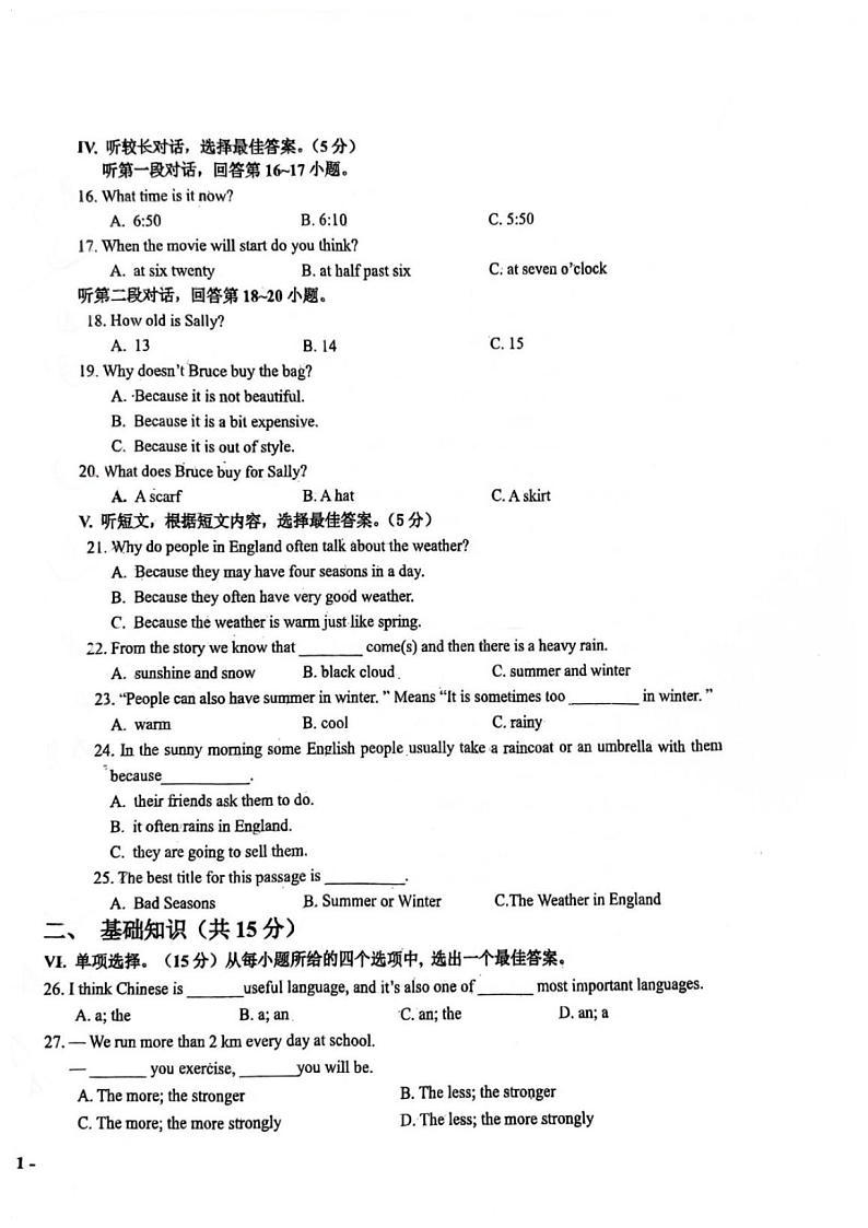 吉林省长春市十一高中联盟校中学部2024-2025学年九年级上学期期中学业水平质量评价英语试题第2页