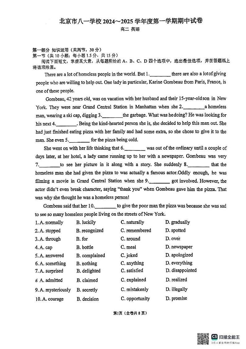 北京市八一学校2024-2025学年高二上学期期中考试英语试题第1页