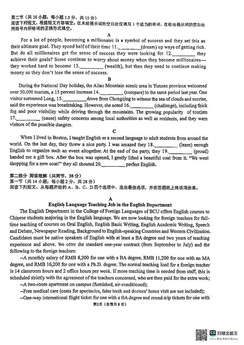 北京市八一学校2024-2025学年高二上学期期中考试英语试题第2页
