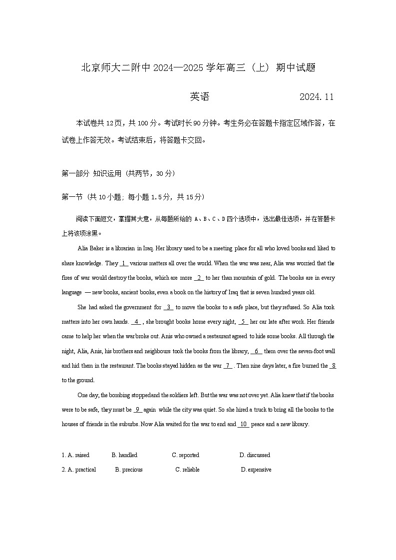 北京市北京师范大学第二附属中学2024-2025学年高三上学期期中英语试题第1页