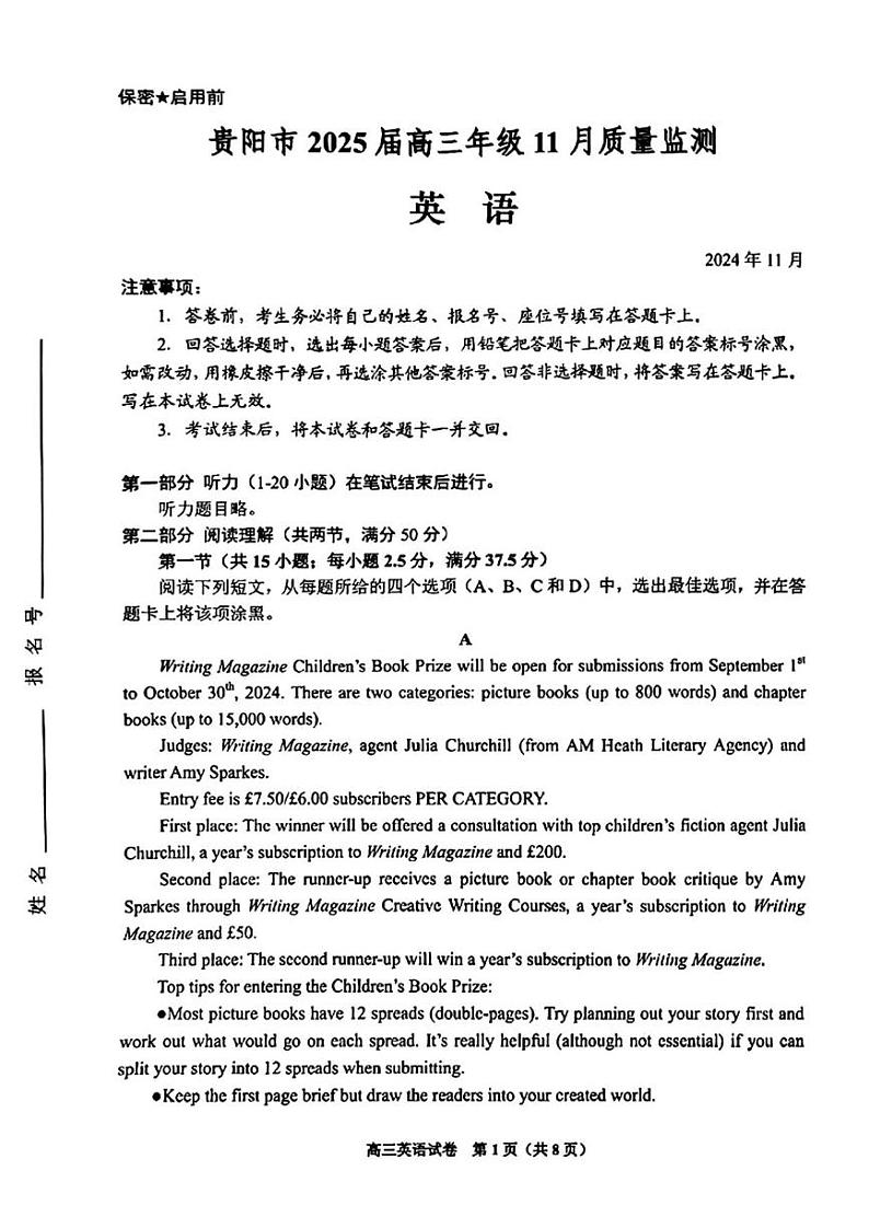 英语丨贵州省贵阳市2025届高三11月质量监测英语试卷及答案第1页