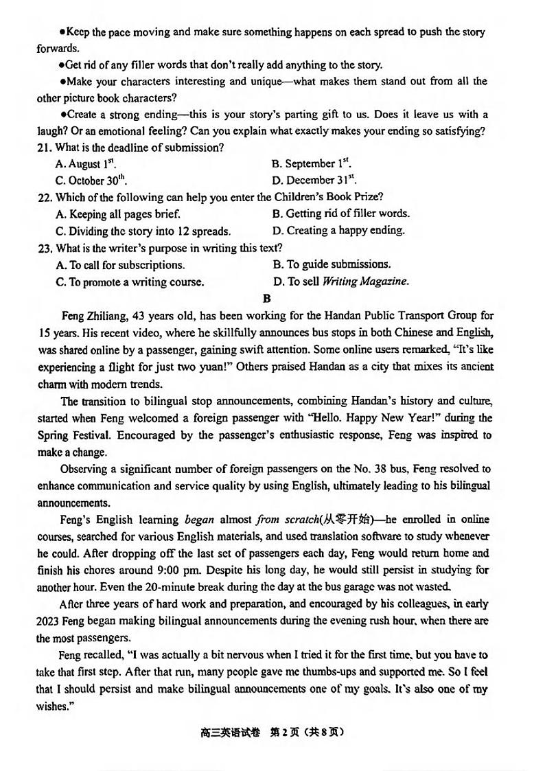 英语丨贵州省贵阳市2025届高三11月质量监测英语试卷及答案第2页