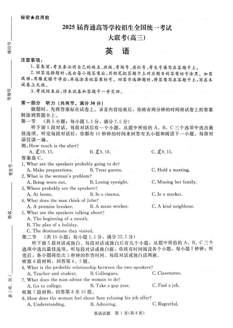 英语丨河南省青桐鸣2025届高三11月大联考英语试卷及答案第1页