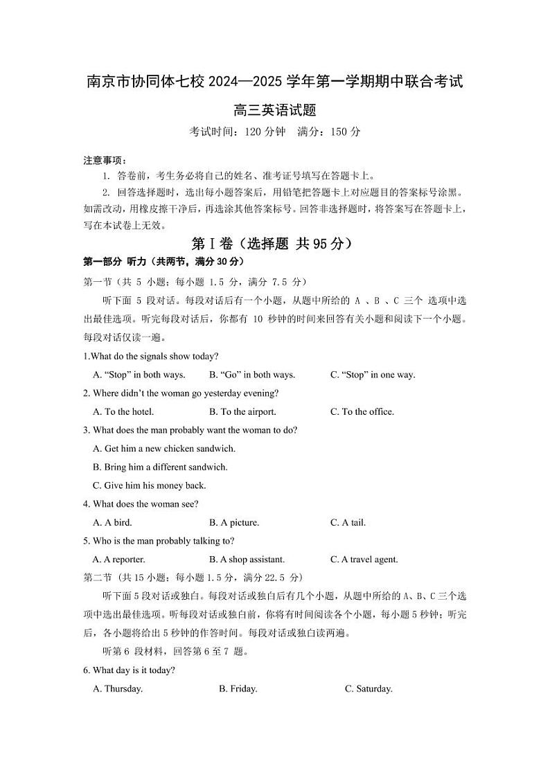 英语丨江苏省南京市协同体七校2025届高三上学期11月期中联合考试英语试卷及答案第1页