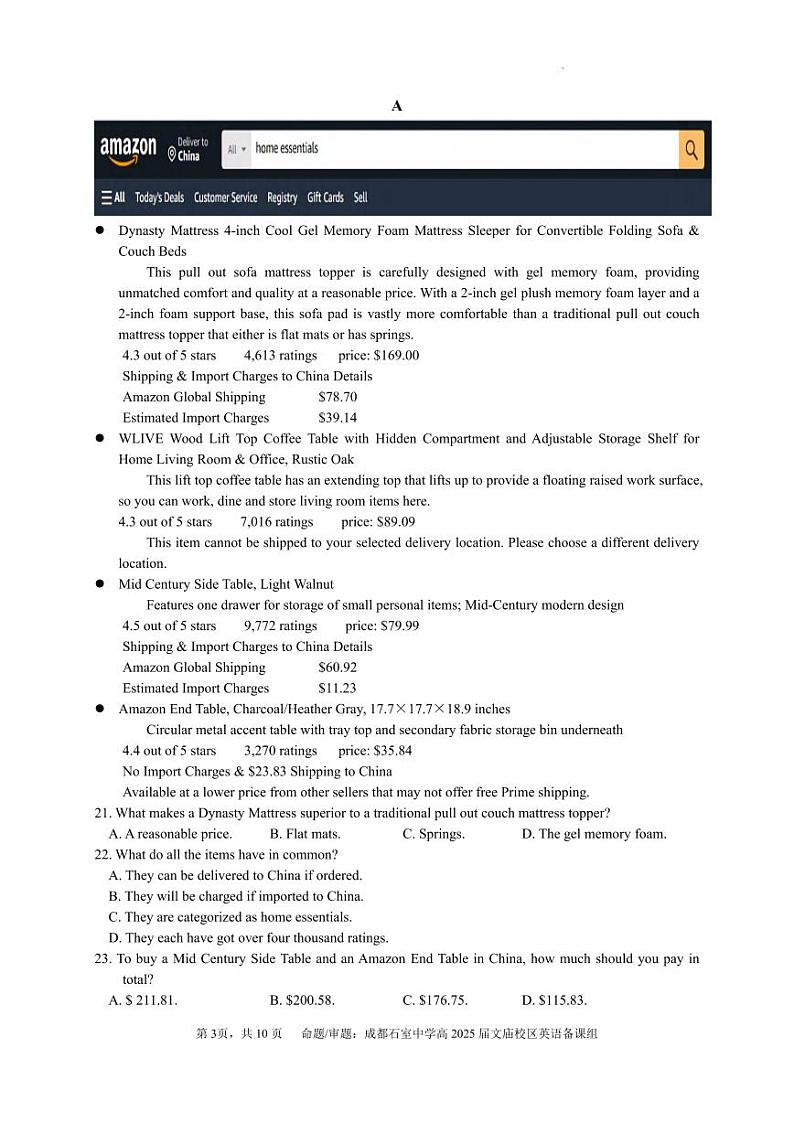 英语丨四川省成都市石室中学2025届高三11月期中考试英语试卷及答案第3页