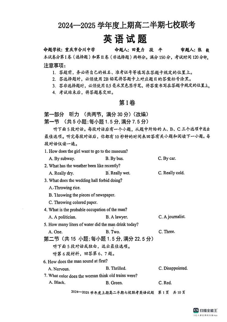 重庆市七校2024-2025学年高二上学期期中联考英语试题第1页