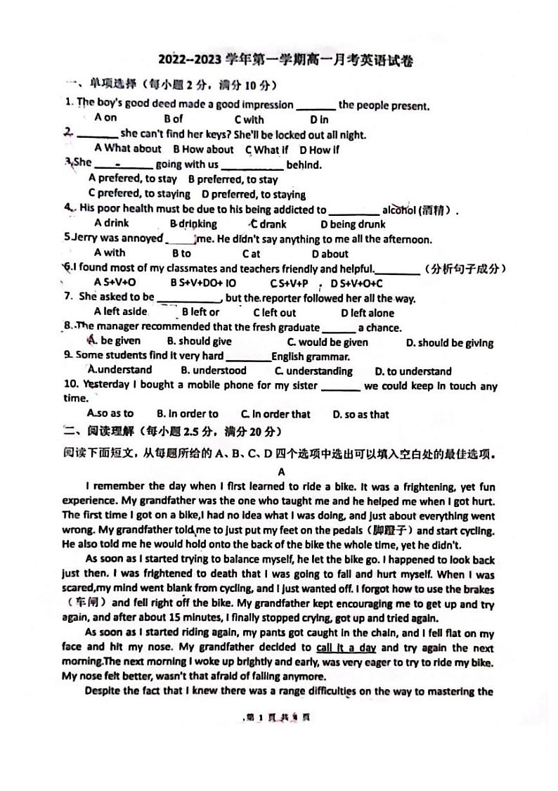 广东省江门市棠下中学2022-2023学年高一上学期月考英语试卷第1页