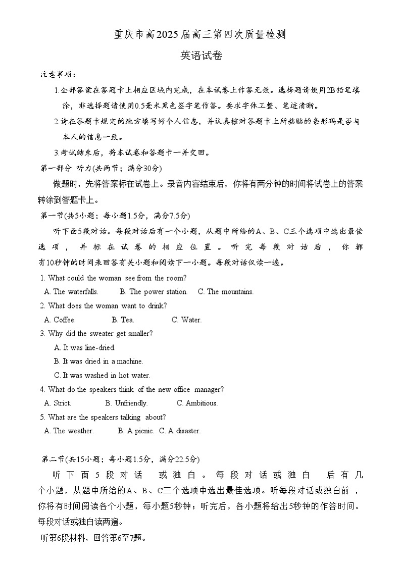 重庆市2025届南开中学12月月考 重庆市2025届南开中学12月月考英语试卷第1页