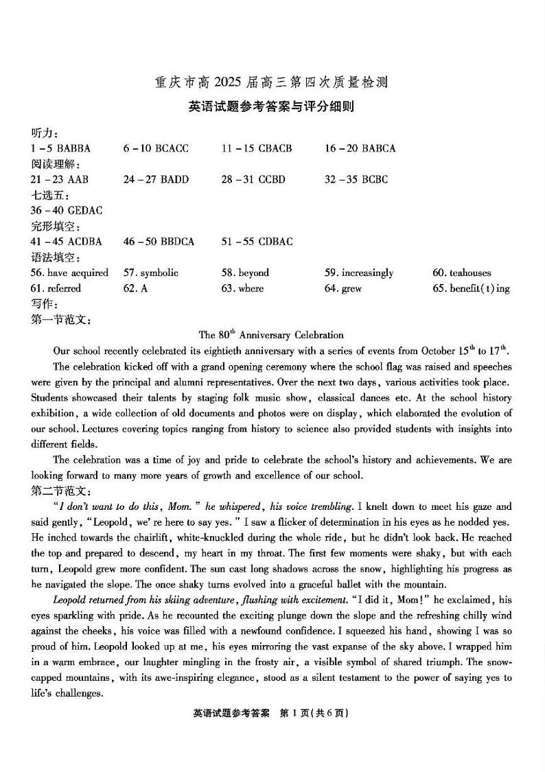 重庆市2025届南开中学12月月考 南开中学2025届高三12月质检四英语答案第1页