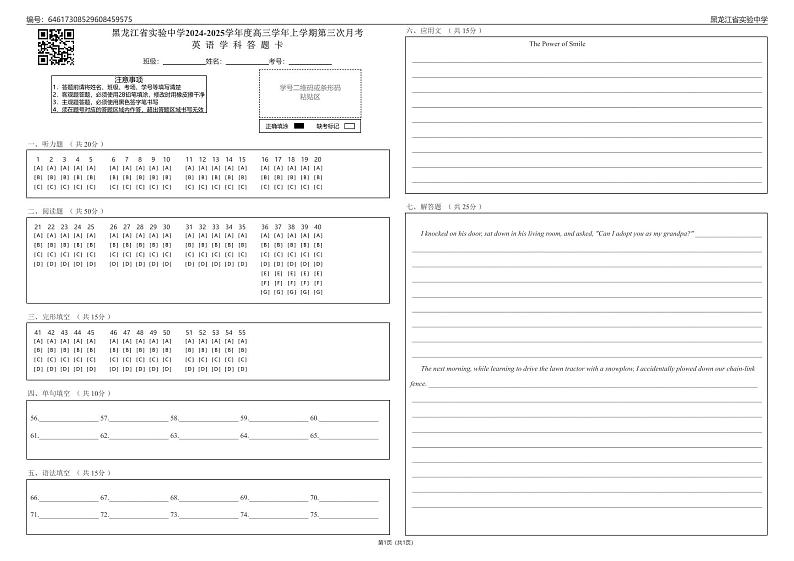 答题卡黑龙江省实验中学2024-2025学年度高三学年上学期第三次月考考试英语学科试卷第1页