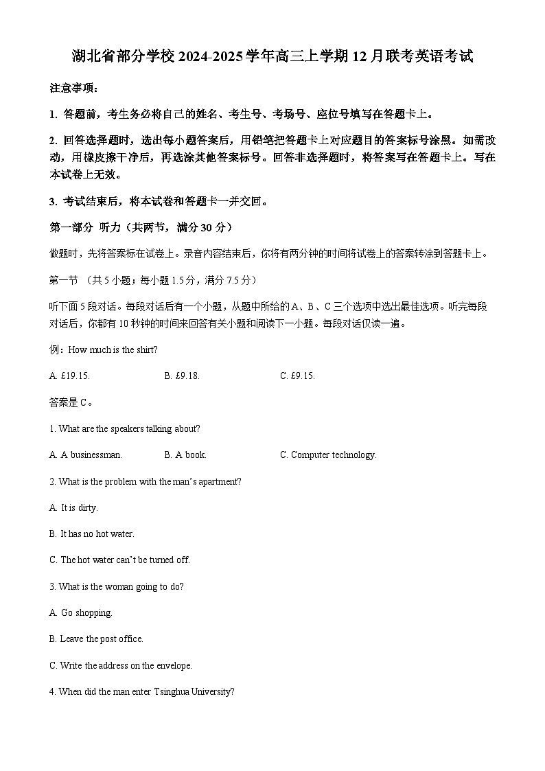 湖北省部分学校2024-2025学年高三上学期12月联考英语试题第1页