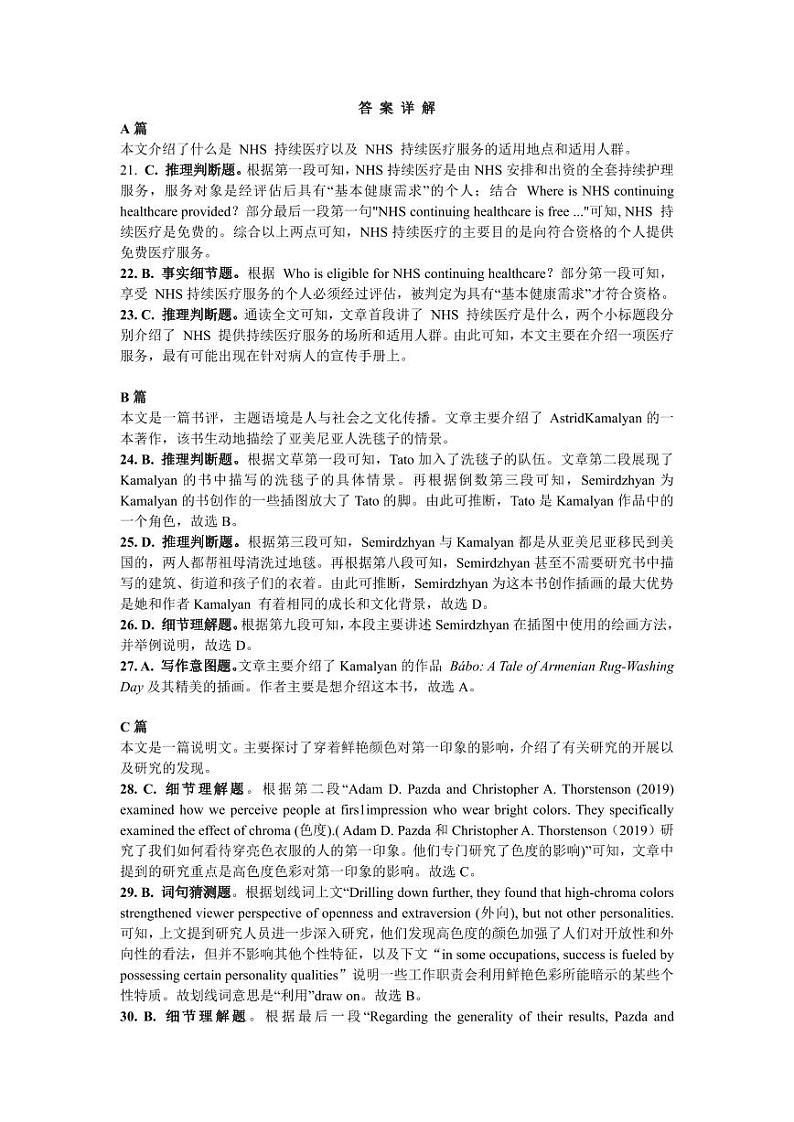 英语试卷答案第3页