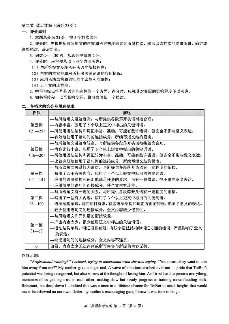 浙江省县域教研联盟2025届高三摸底考试英语答案第3页