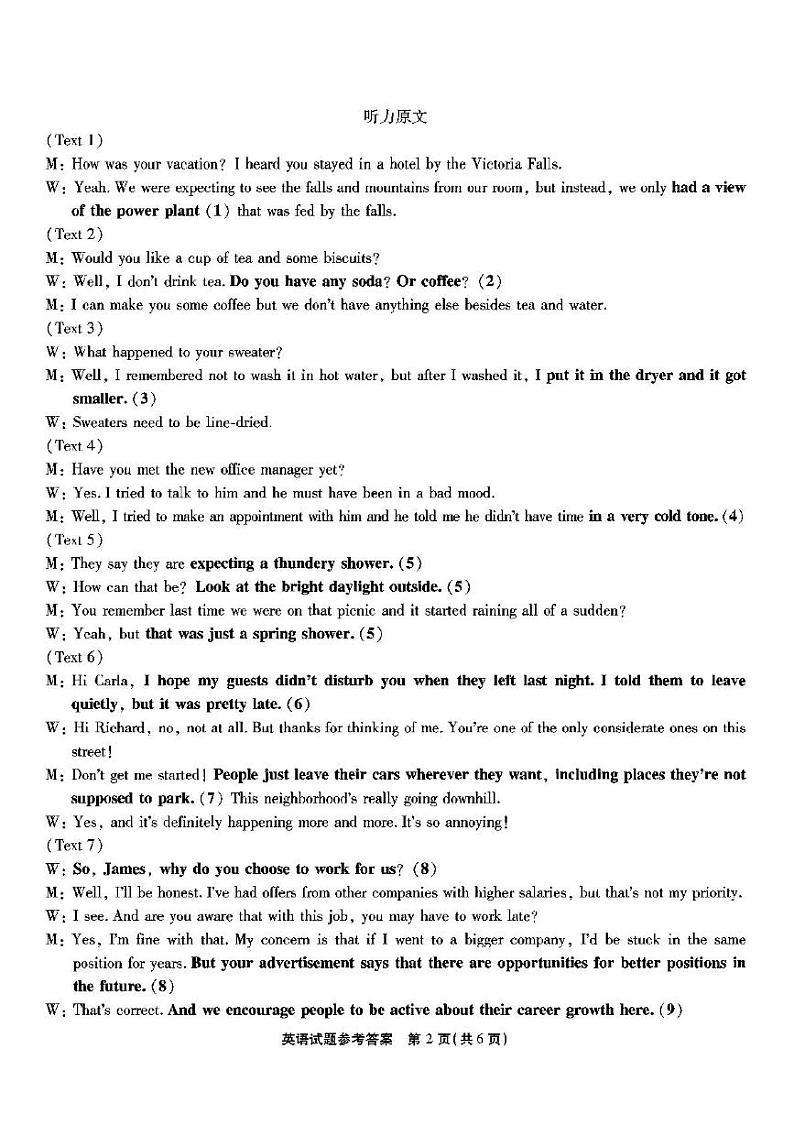 重庆市2025届南开中学12月月考 南开中学2025届高三12月质检四英语答案第2页