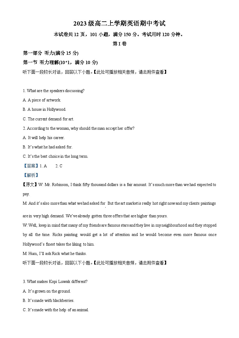 广东省广州第六中学2024-2025学年高二上学期期中考试英语试题(含听力)（解析版）-A4第1页