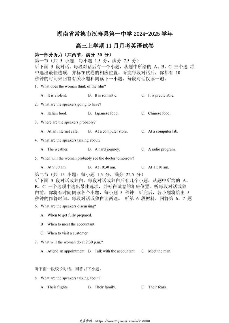 2024～2025学年湖南省常德市汉寿县第一中学高三(上)11月月考英语试卷(只含续写答案)第1页