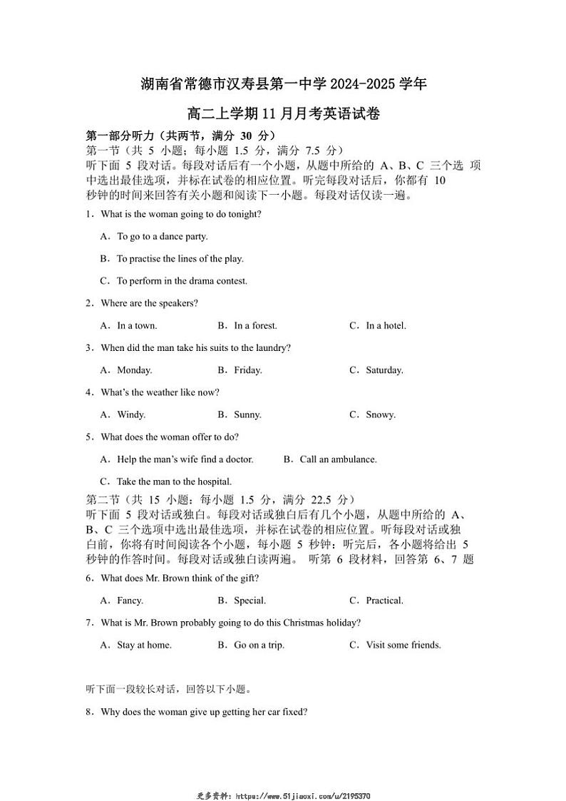 2024～2025学年湖南省常德市汉寿县汉寿县第一中学高二(上)11月月考英语试卷(答案不全)第1页
