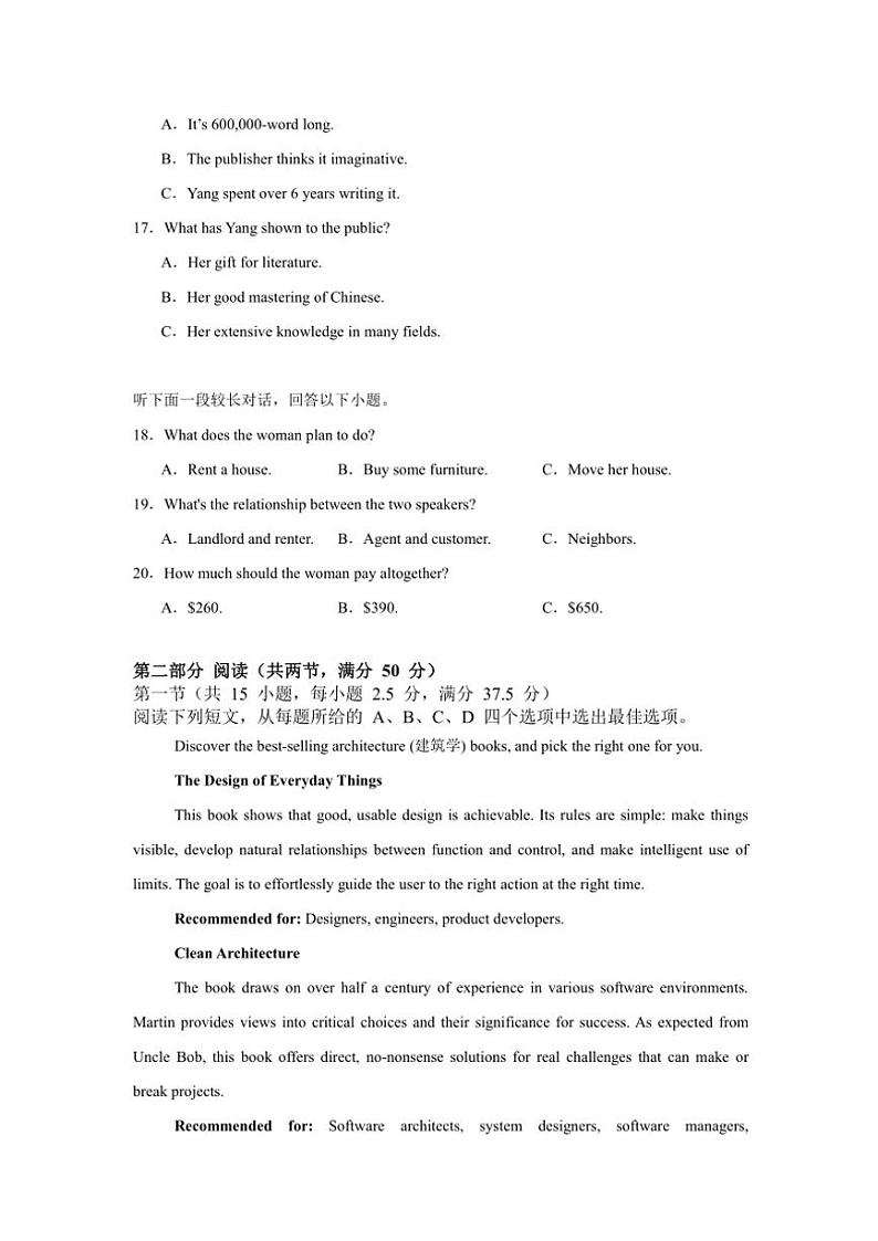 2024～2025学年湖南省常德市汉寿县汉寿县第一中学高二(上)11月月考英语试卷(答案不全)第3页