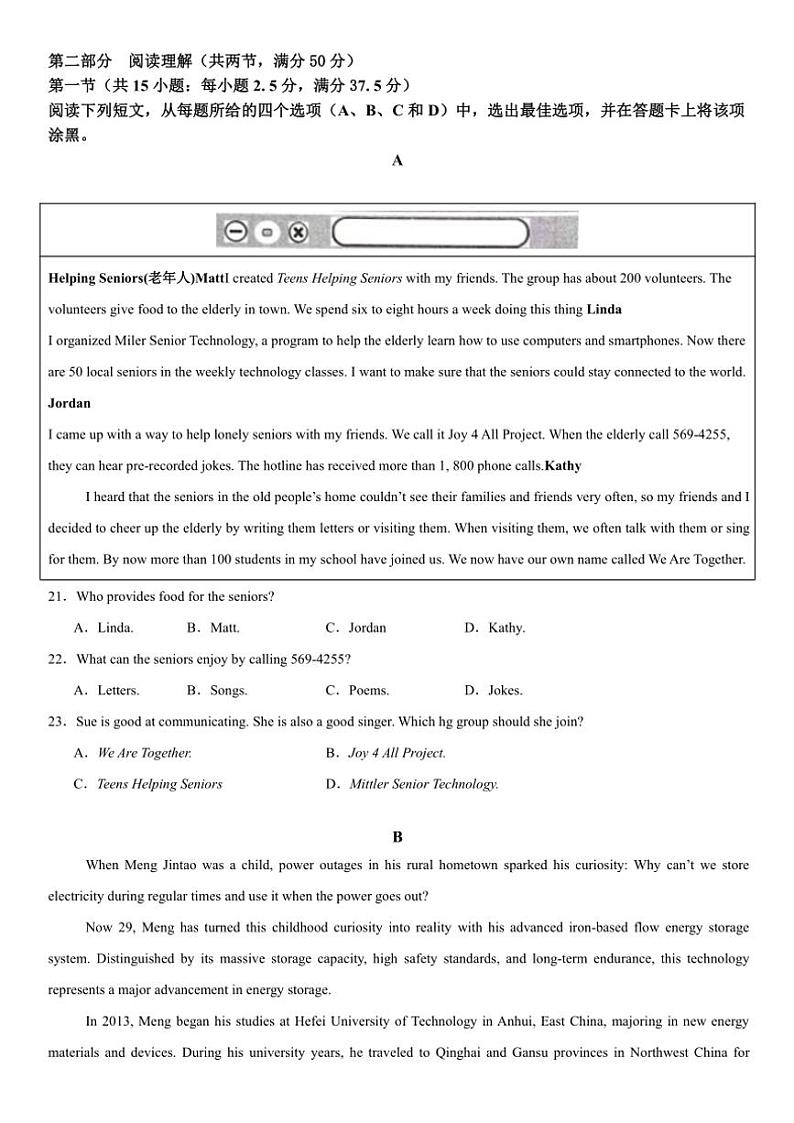 2024～2025学年四川省成都市高二(上)十一月月考英语模拟试卷(含解析)第3页