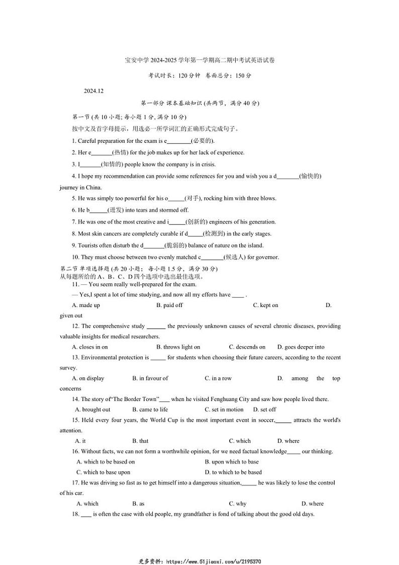2024～2025学年广东省深圳市宝安中学高二(上)期中英语试卷(含答案)第1页