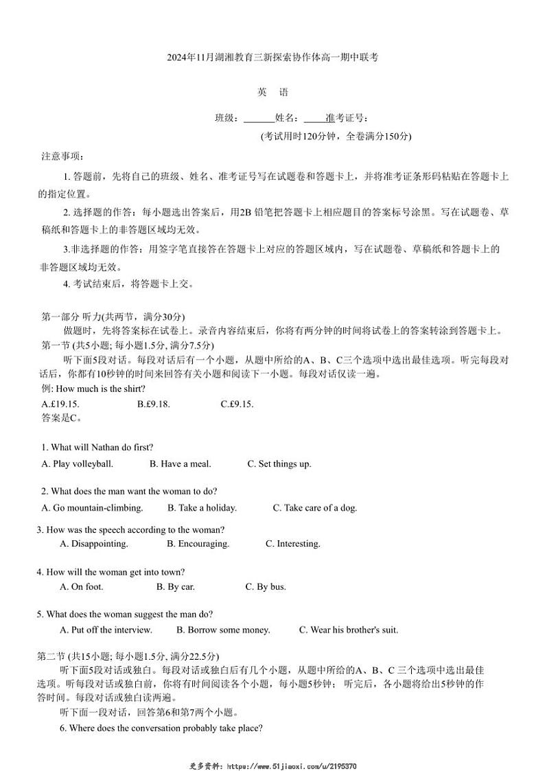 2024～2025学年湖南省协作体高一(上)期中大联考英语试卷(含答案)第1页