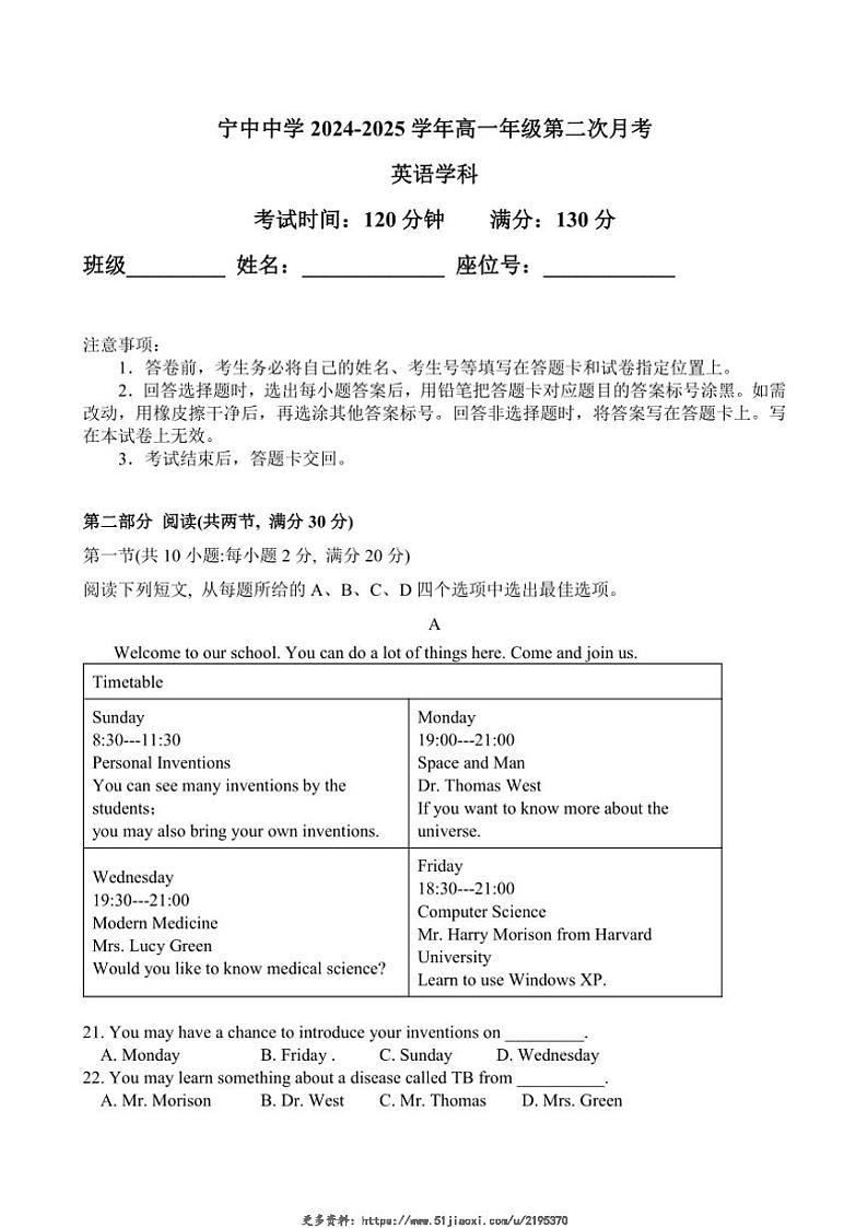 2024～2025学年广东省兴宁市宁中中学高一(上)第二次质检考试月考英语试卷(含答案)第1页