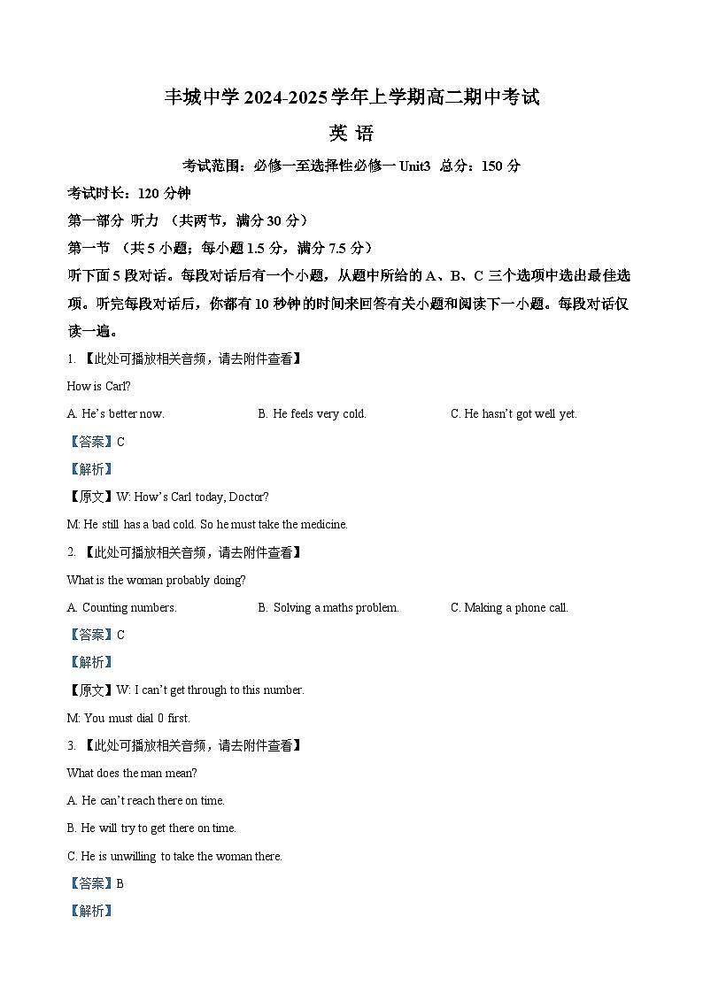 江西省丰城中学2024-2025学年高二上学期11月期中英语试题（解析版）-A4第1页