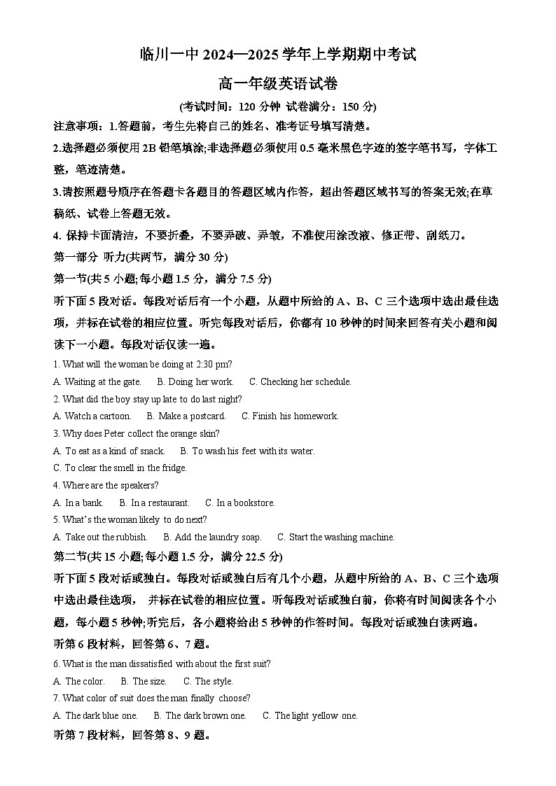 江西省临川第一中学2024-2025学年高一上学期期中考试英语试题（解析版）-A4第1页