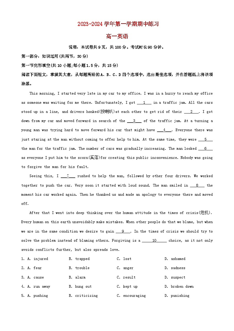 北京市2023_2024学年高一英语上学期期中试题2含解析第1页