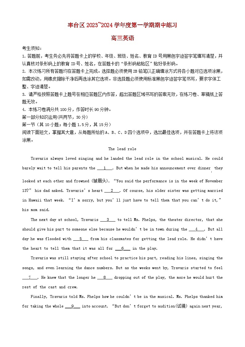 北京市丰台区2023_2024学年高三英语上学期11月期中试题含解析第1页