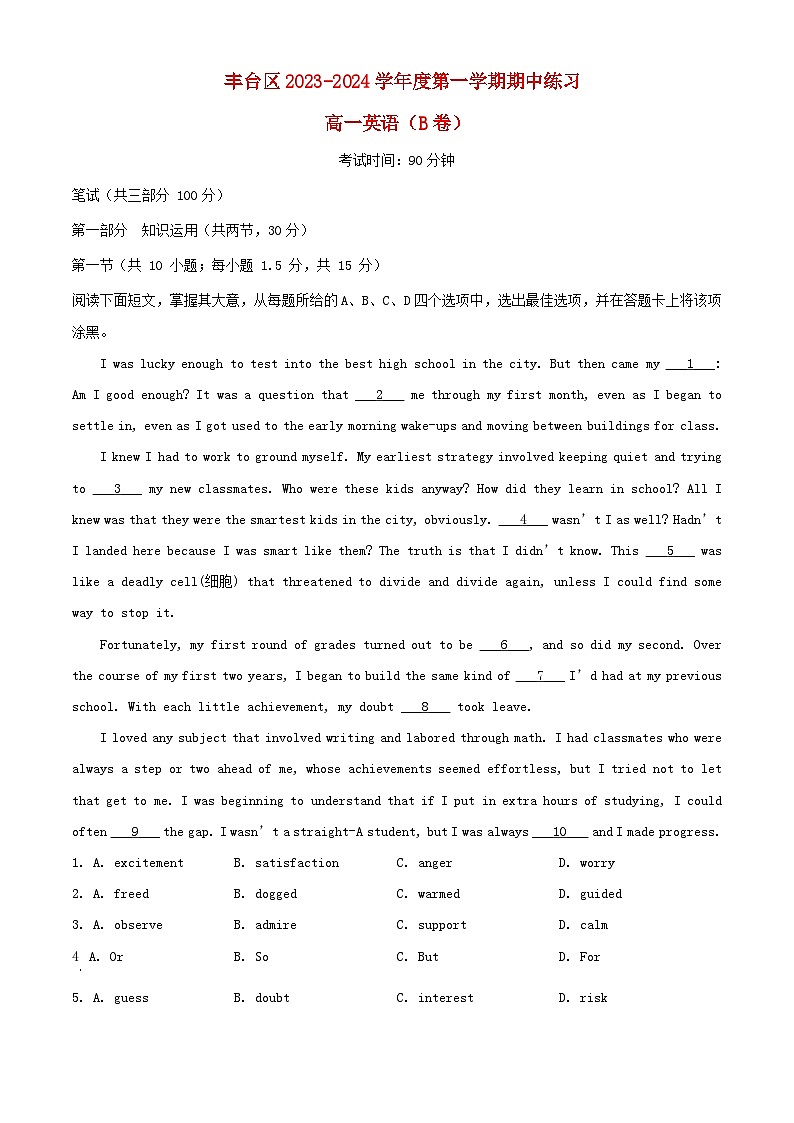 北京市丰台区2023_2024学年高一英语上学期期中试题B卷含解析第1页