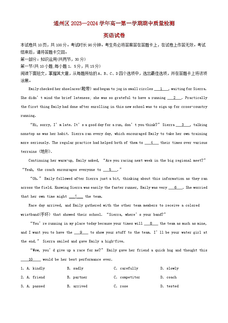 北京市通州区2023_2024学年高一英语上学期期中试卷含解析第1页