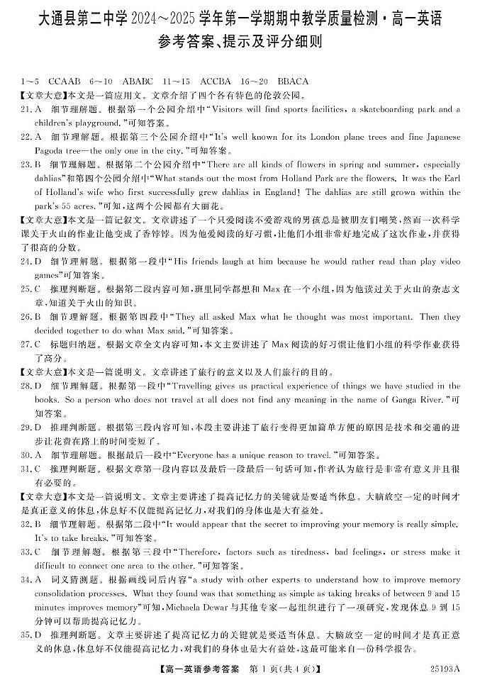 25193A-英语da(1)第1页