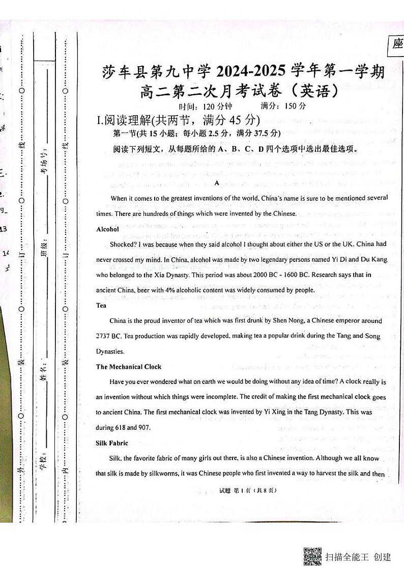 新疆喀什地区莎车县第九中学2024-2025学年高二上学期12月月考英语试题第1页
