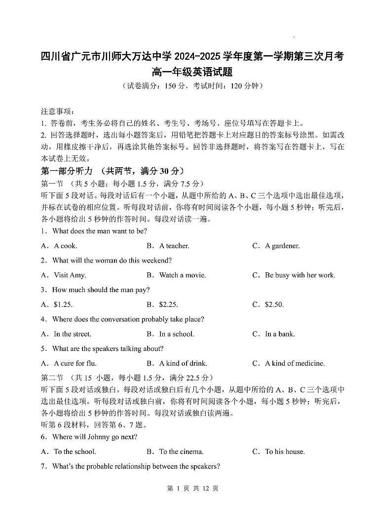 四川省广元市川师大万达中学2024-2025学年高一上学期12月月考英语试题第1页