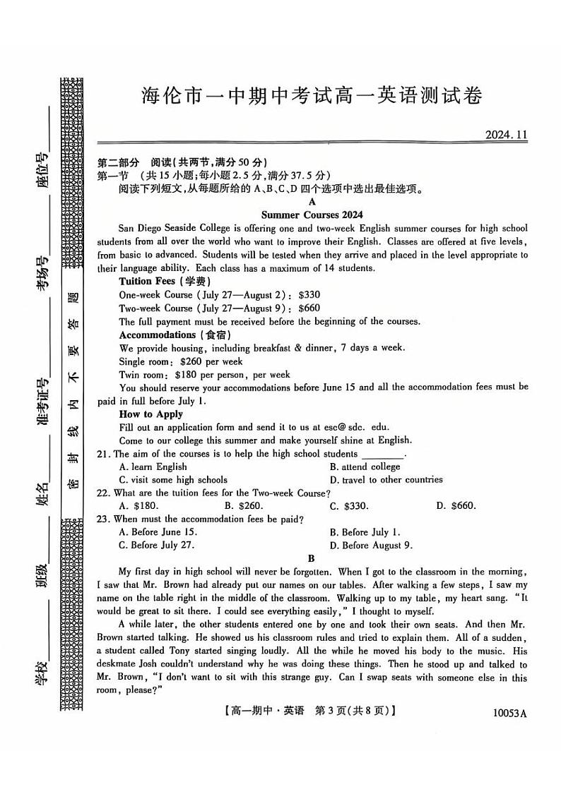 黑龙江省绥化市某校2024-2025学年高一上学期期中英语试卷第1页