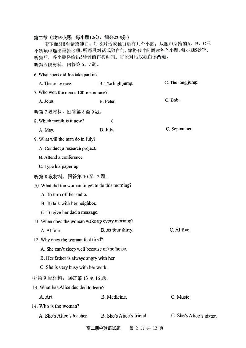 山东省实验中学2024-2025学年高二上学期11月期中英语试题第2页