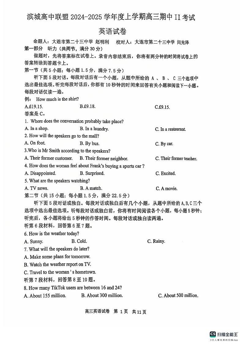 【黑吉辽卷】辽宁省大连滨城高中联盟2024-2025学年2025届高三上学期期中Ⅱ考试（12月）（12.3-12.4）英语试卷第1页