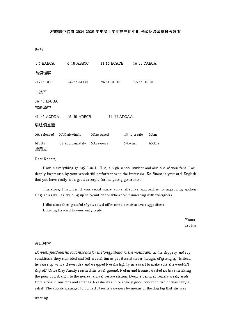【黑吉辽卷】辽宁省大连滨城高中联盟2024-2025学年2025届高三上学期期中Ⅱ考试（12月）（12.3-12.4）英语试卷答案第1页