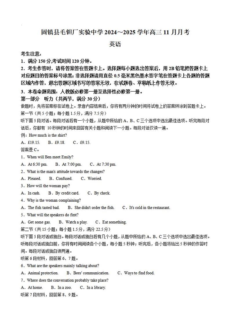 安徽省六安市毛坦厂中学2025届高三上学期11月期中考-英语试卷+答案第1页