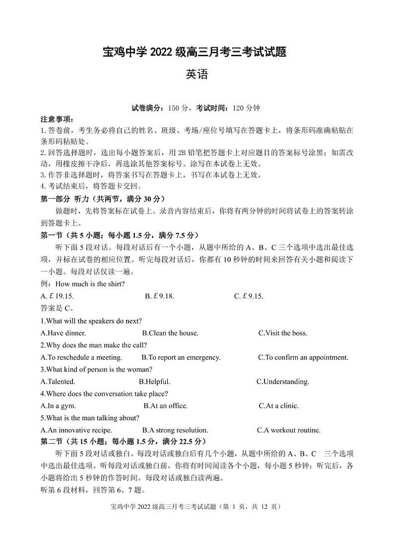 陕西省宝鸡中学2025届高三上学期12月考-英语答案+答案第1页