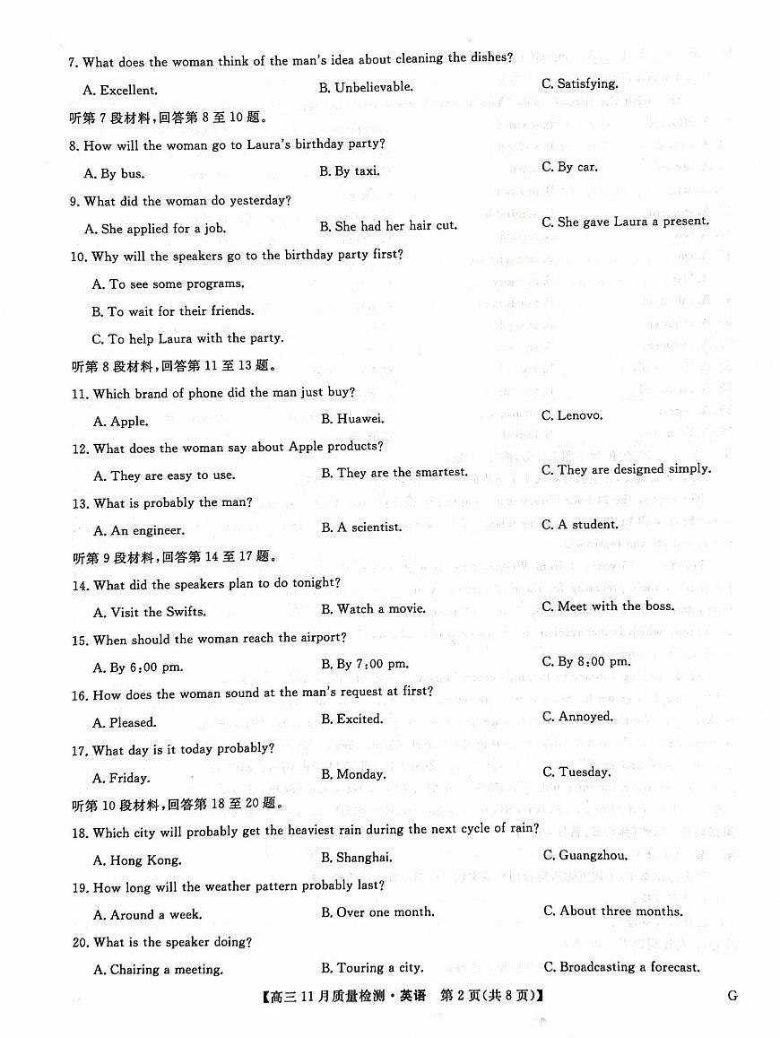 九师联盟2025届高三上学期12月月考英语试卷（PDF版附解析）第2页