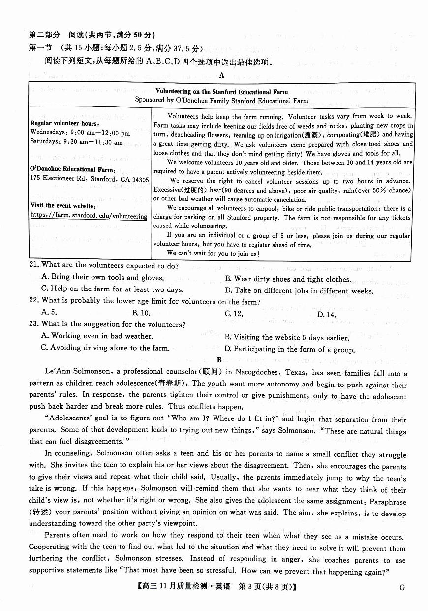 九师联盟2025届高三上学期12月月考英语试卷（PDF版附解析）第3页
