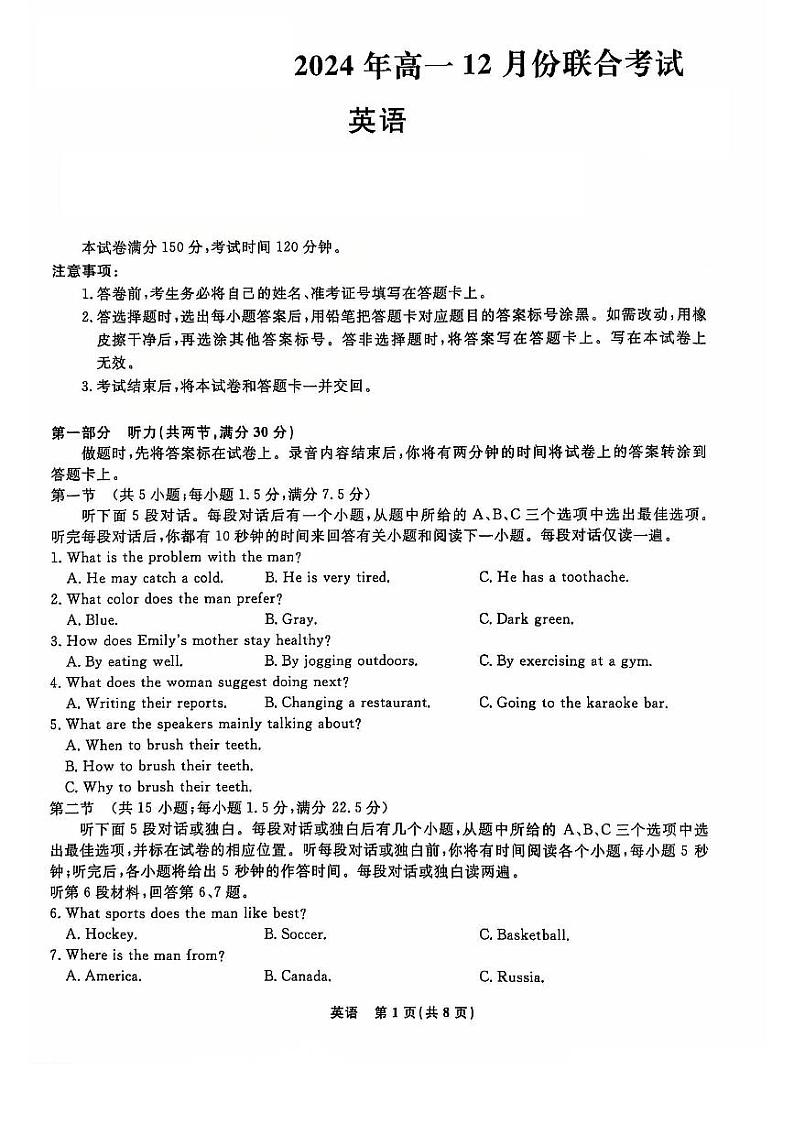 辽宁省普通高中2024-2025学年高一上学期12月月考英语试卷（PDF版附解析）第1页