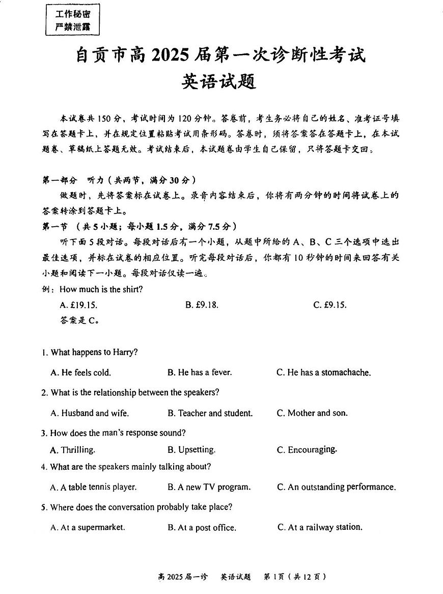 四川省自贡市2025届高三上学期高考第一次诊断考-英语试卷+答案第1页